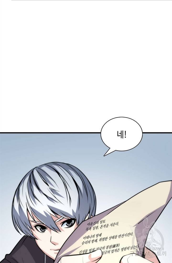 신이되다 - 크툴루신화 22화 69