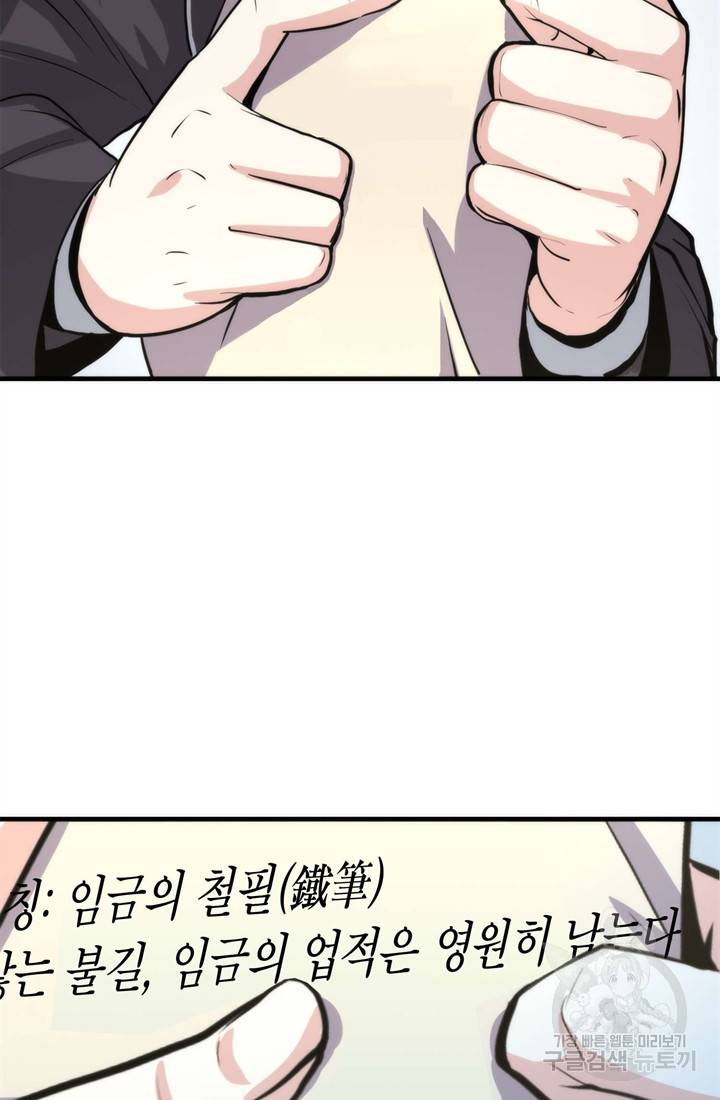 신이되다 - 크툴루신화 22화 70