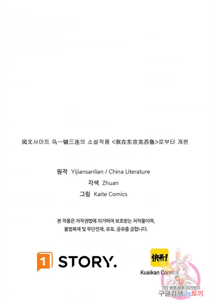 신이되다 - 크툴루신화 22화 72