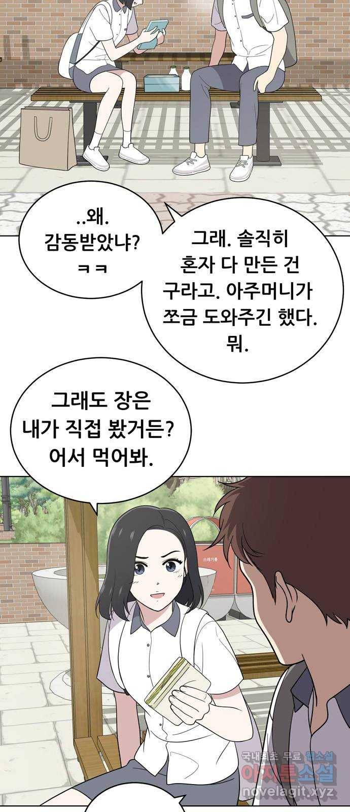 노답소녀 55화 2