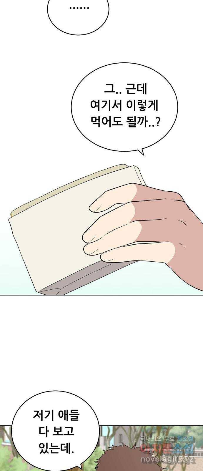 노답소녀 55화 3