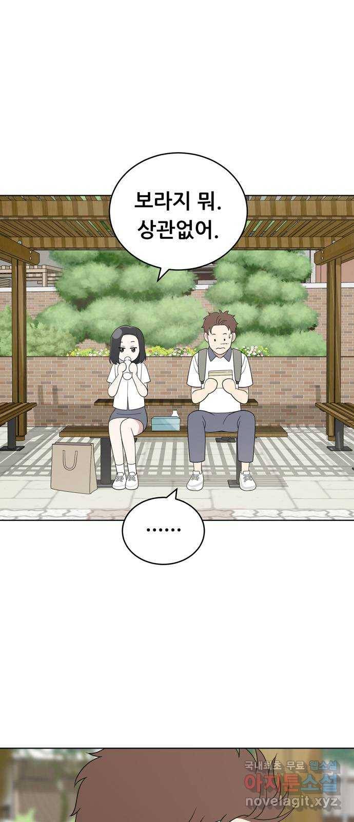 노답소녀 55화 5