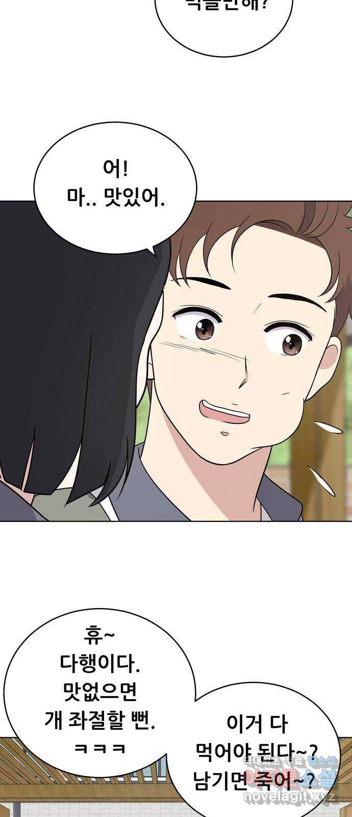 노답소녀 55화 7