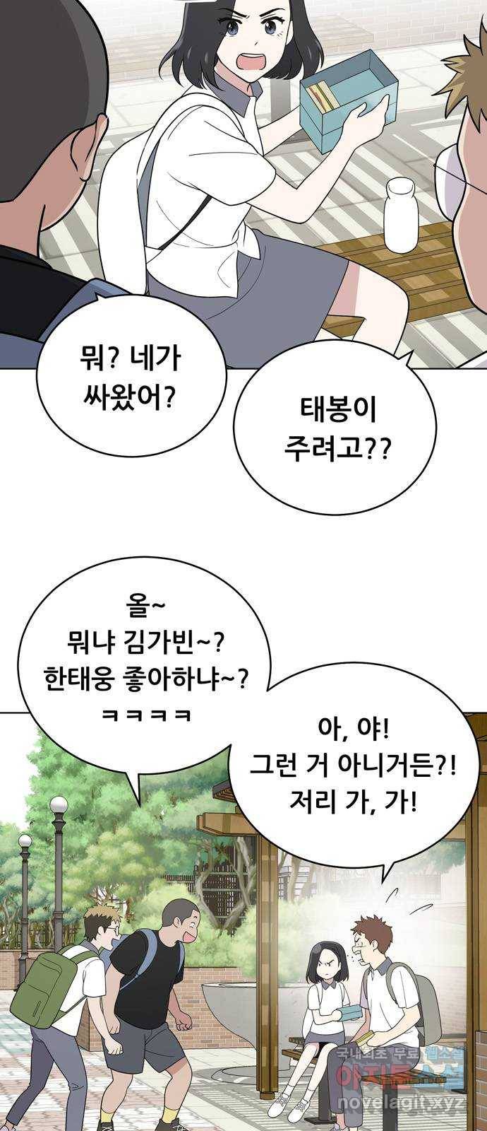 노답소녀 55화 14