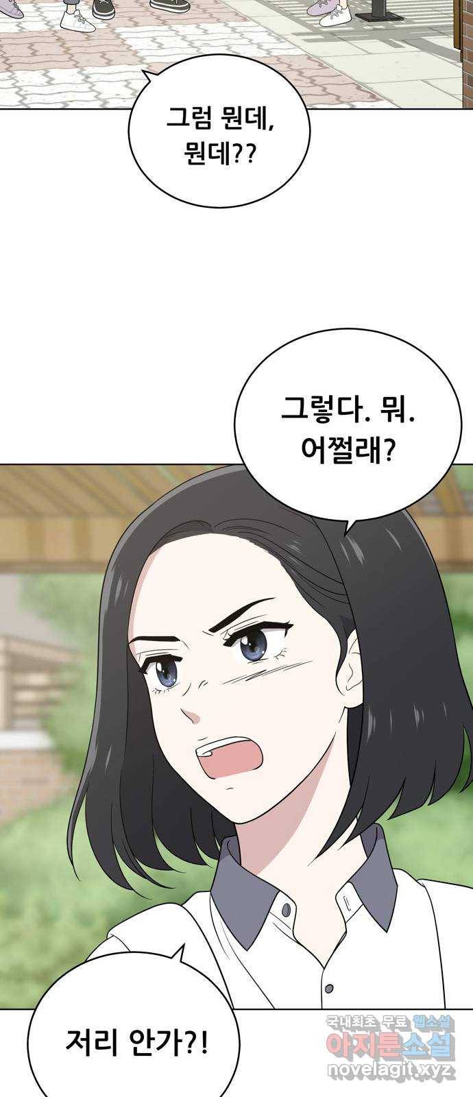 노답소녀 55화 15