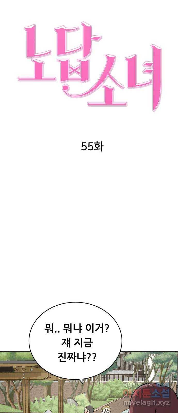 노답소녀 55화 17