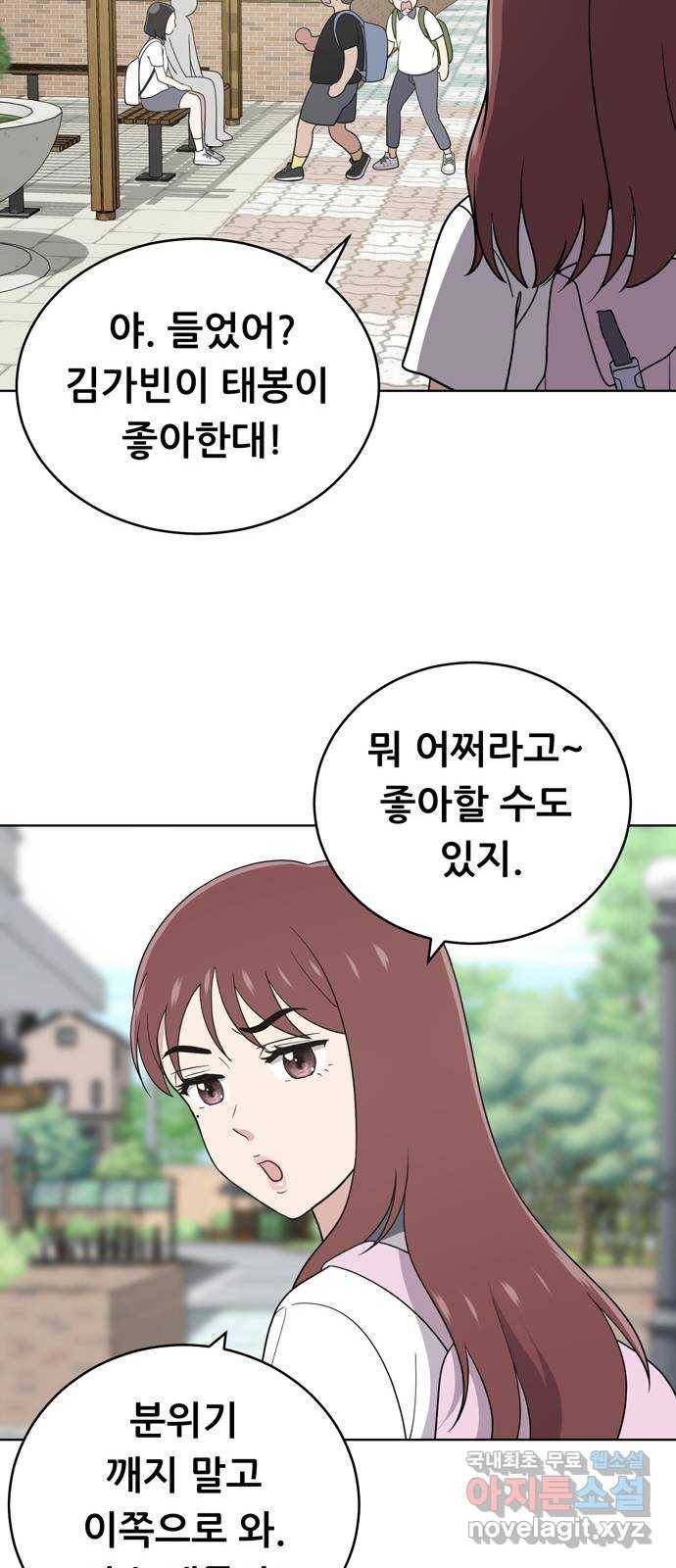 노답소녀 55화 18