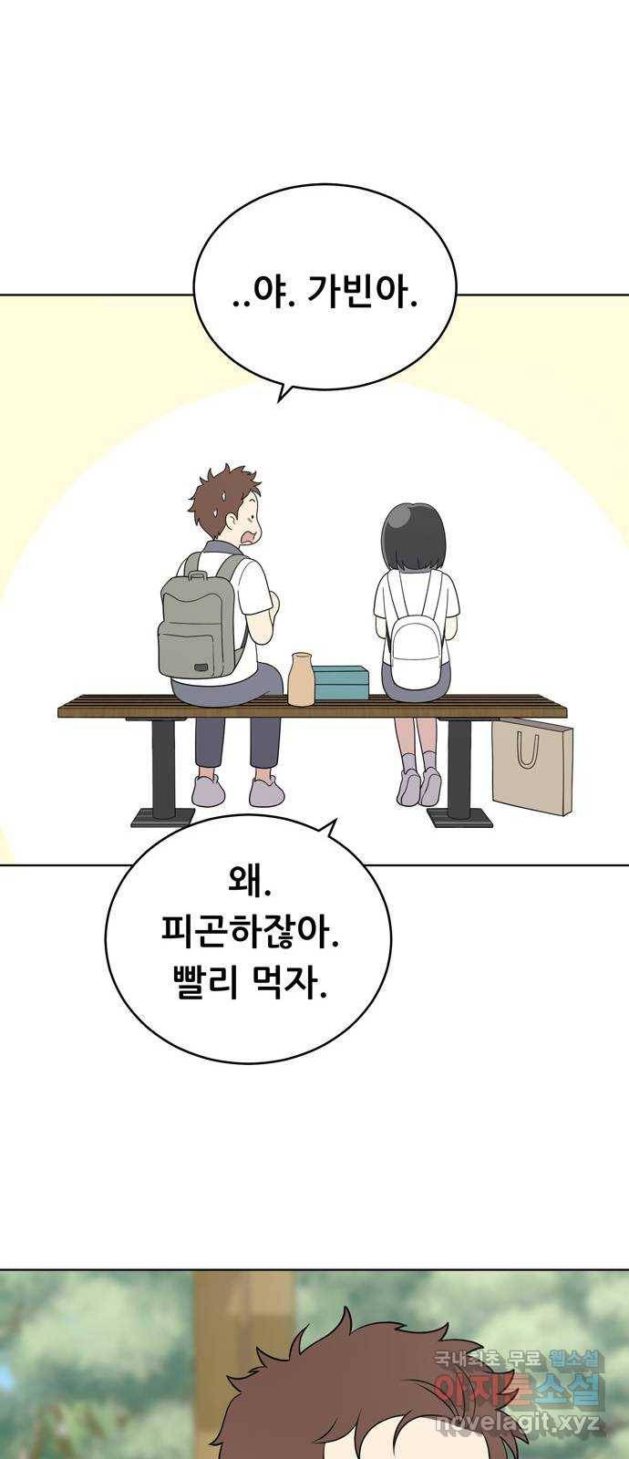 노답소녀 55화 21