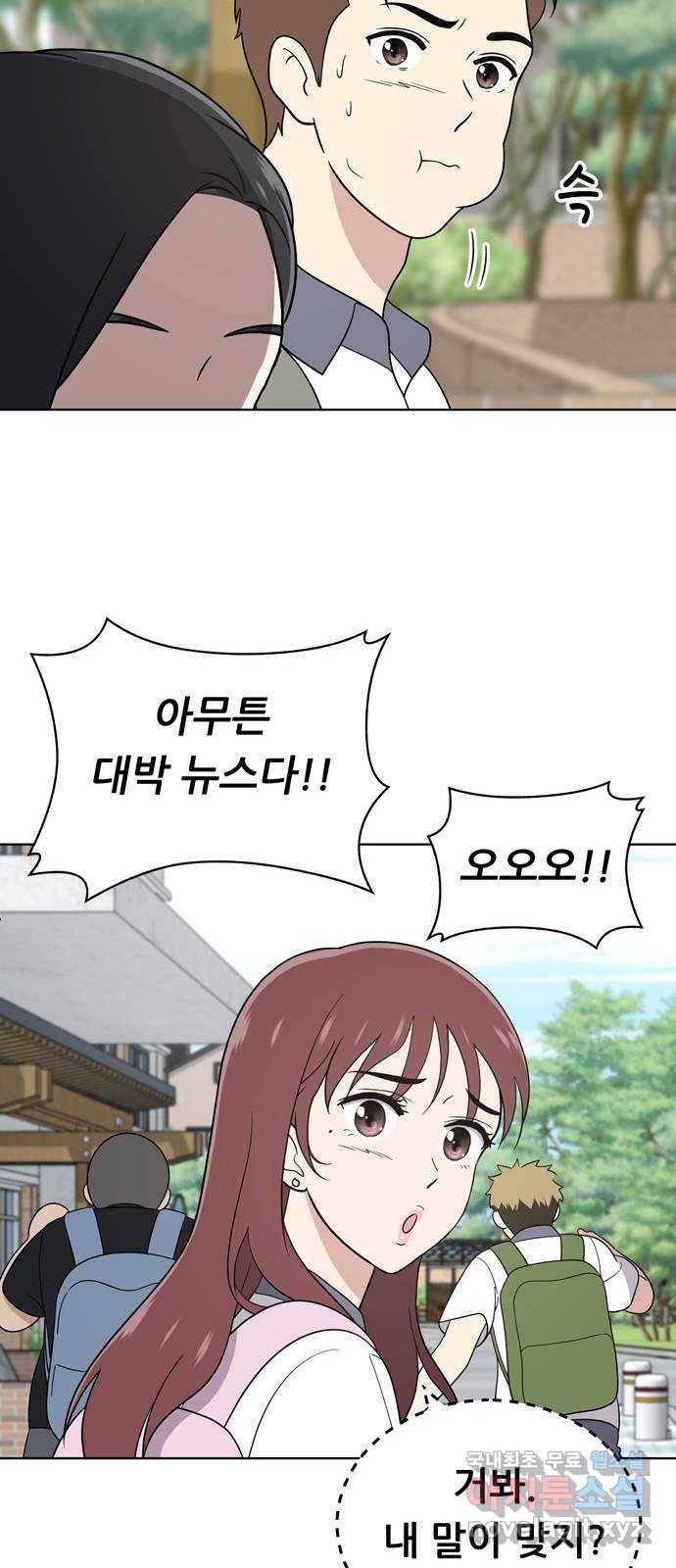 노답소녀 55화 22