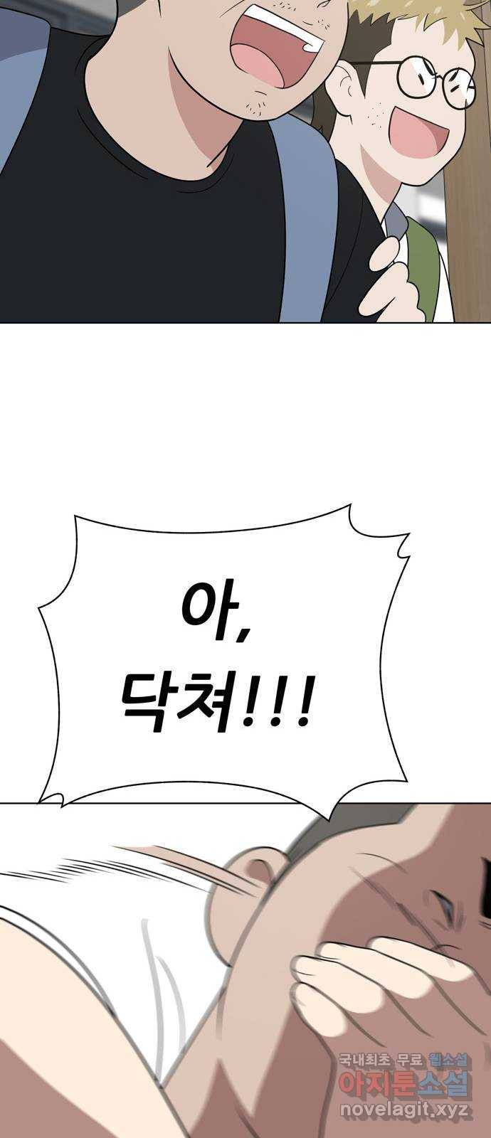 노답소녀 55화 27