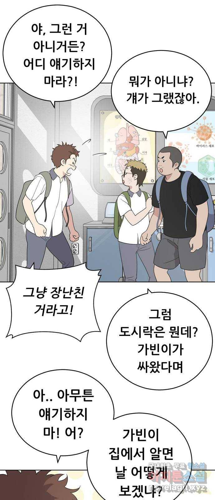 노답소녀 55화 29