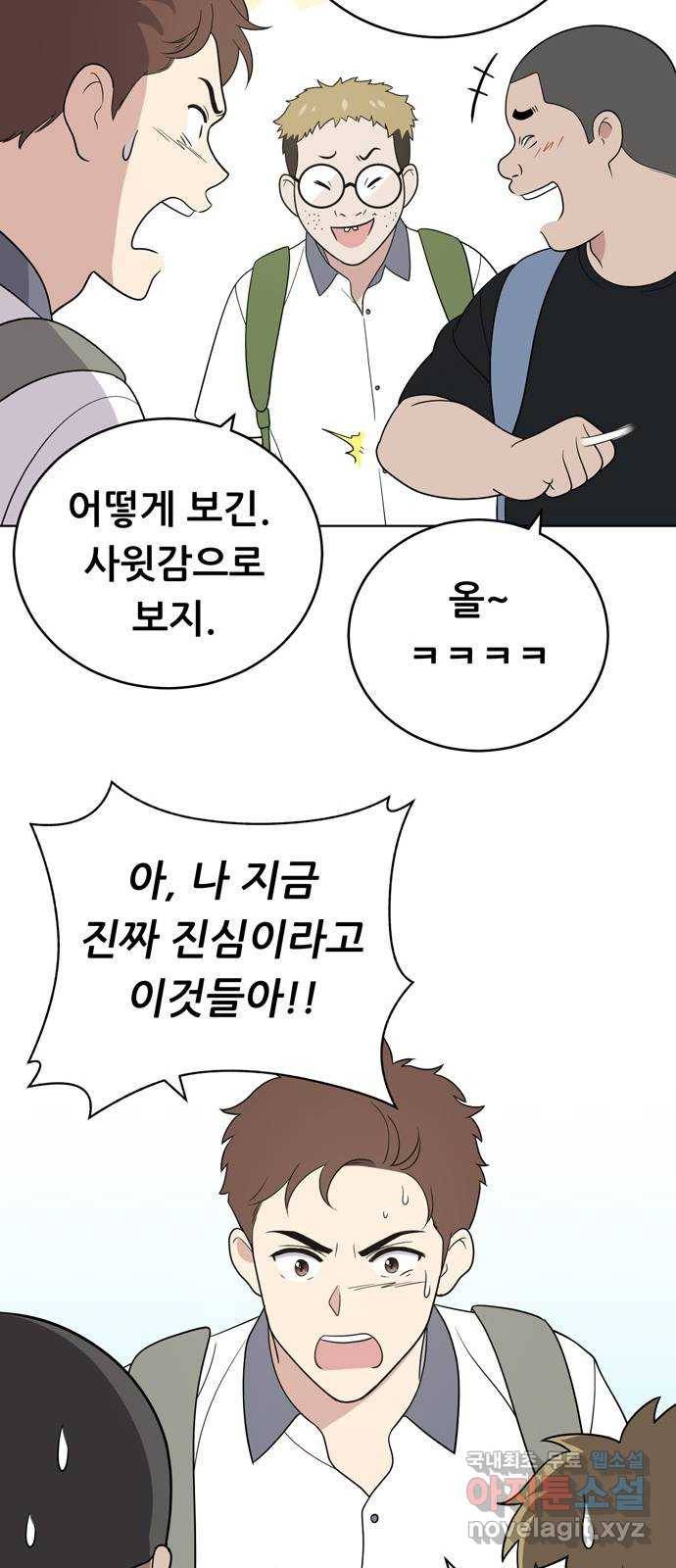 노답소녀 55화 30
