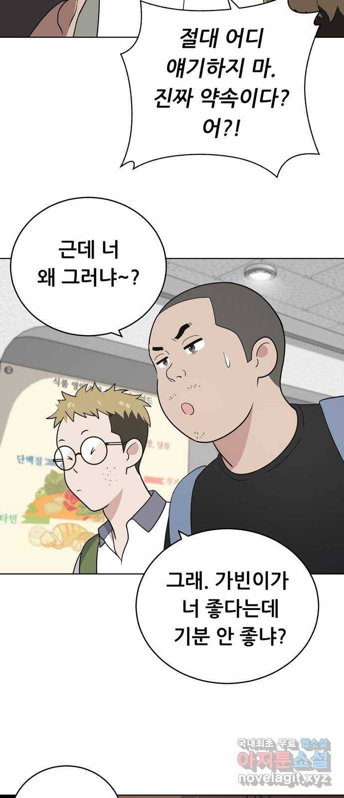 노답소녀 55화 31