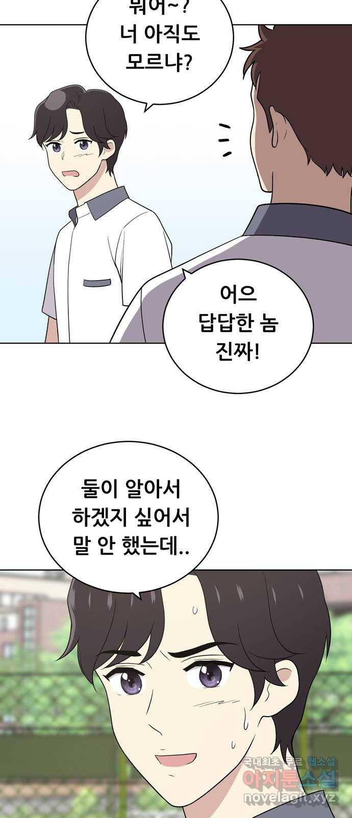 노답소녀 55화 41