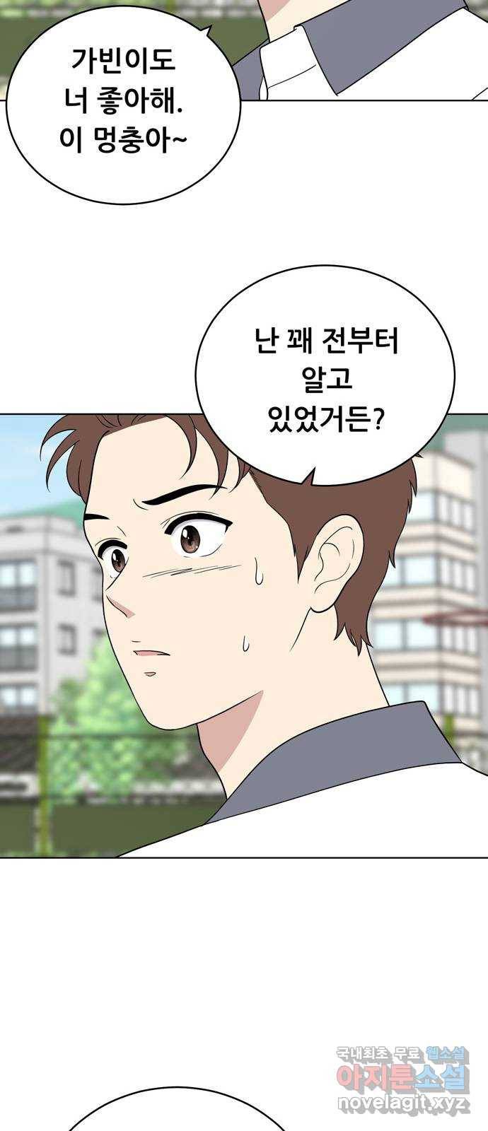 노답소녀 55화 42