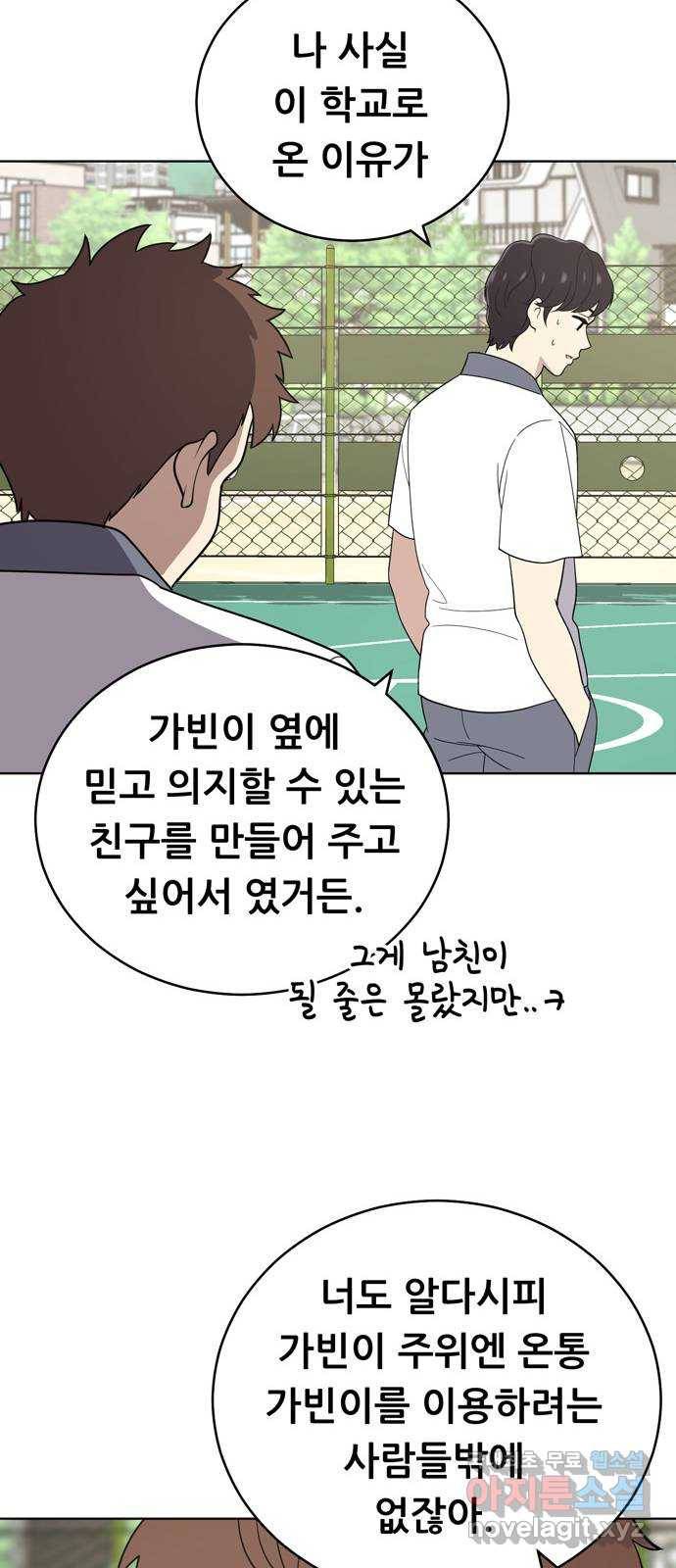 노답소녀 55화 45