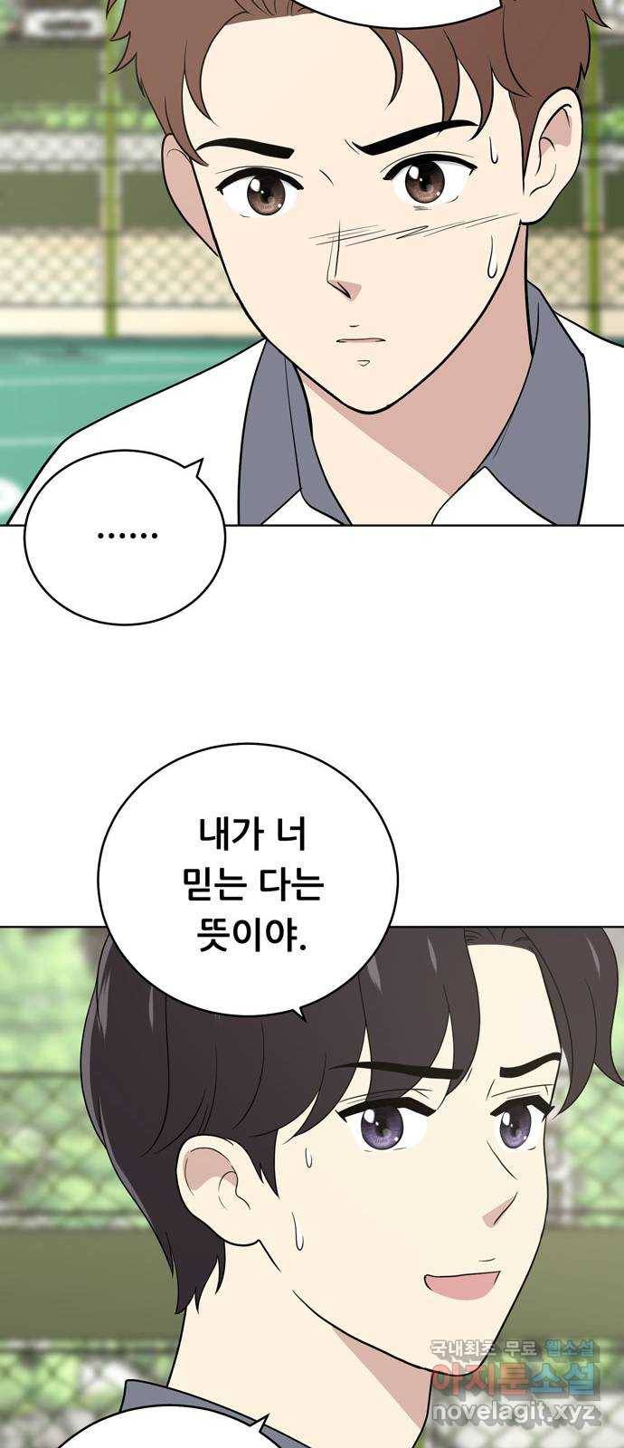 노답소녀 55화 46