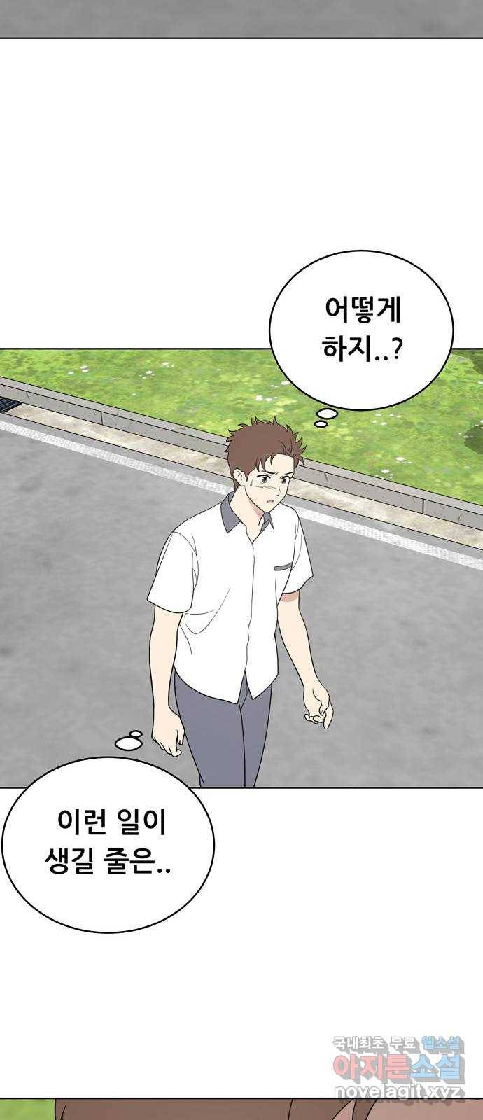 노답소녀 55화 50