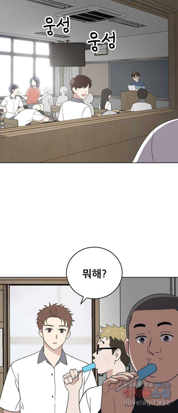 노답소녀 55화 52