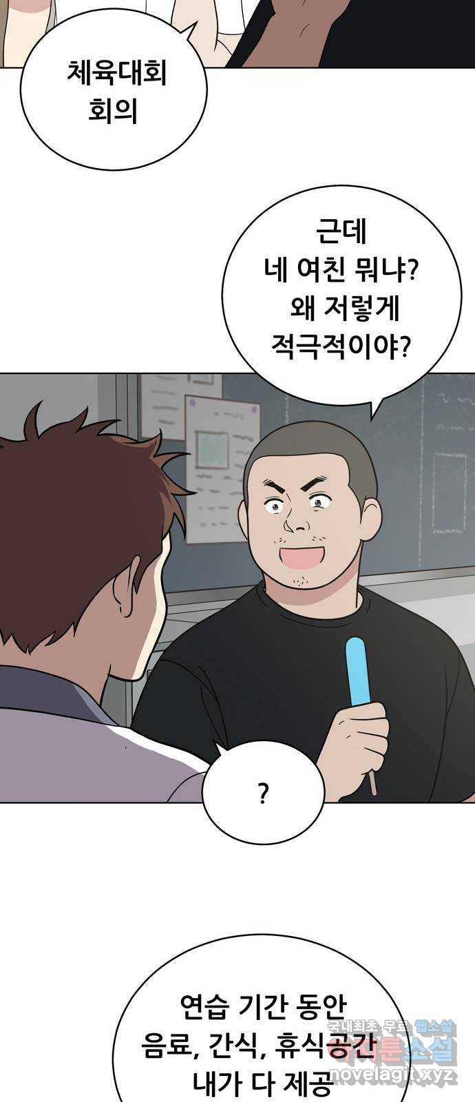 노답소녀 55화 53