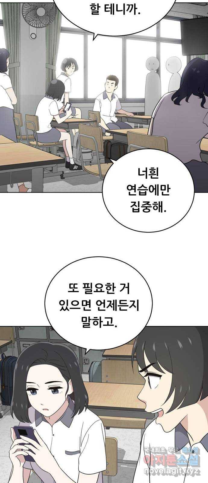 노답소녀 55화 54