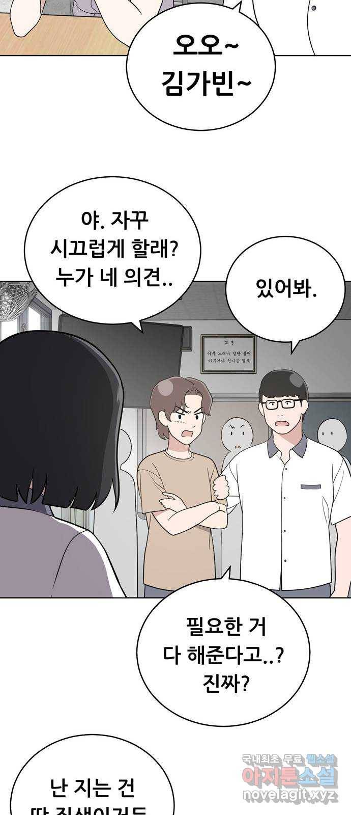 노답소녀 55화 55