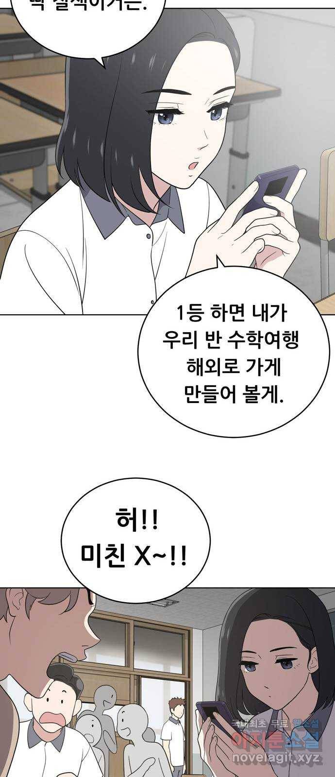 노답소녀 55화 56