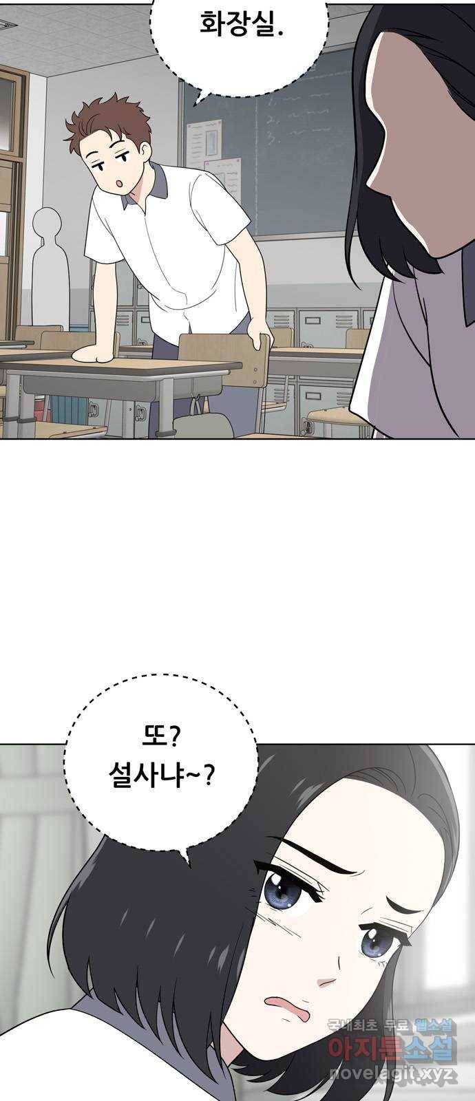 노답소녀 55화 61
