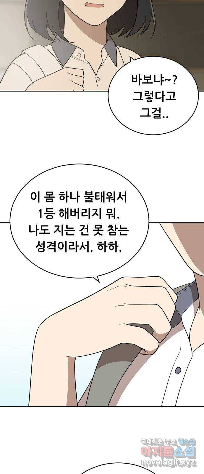 노답소녀 55화 67