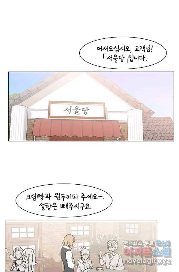 경성빵집 61화 1