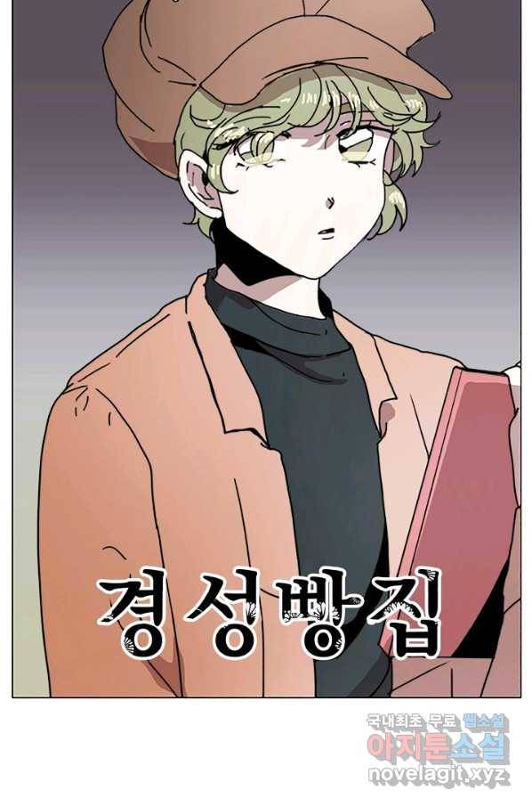 경성빵집 61화 6