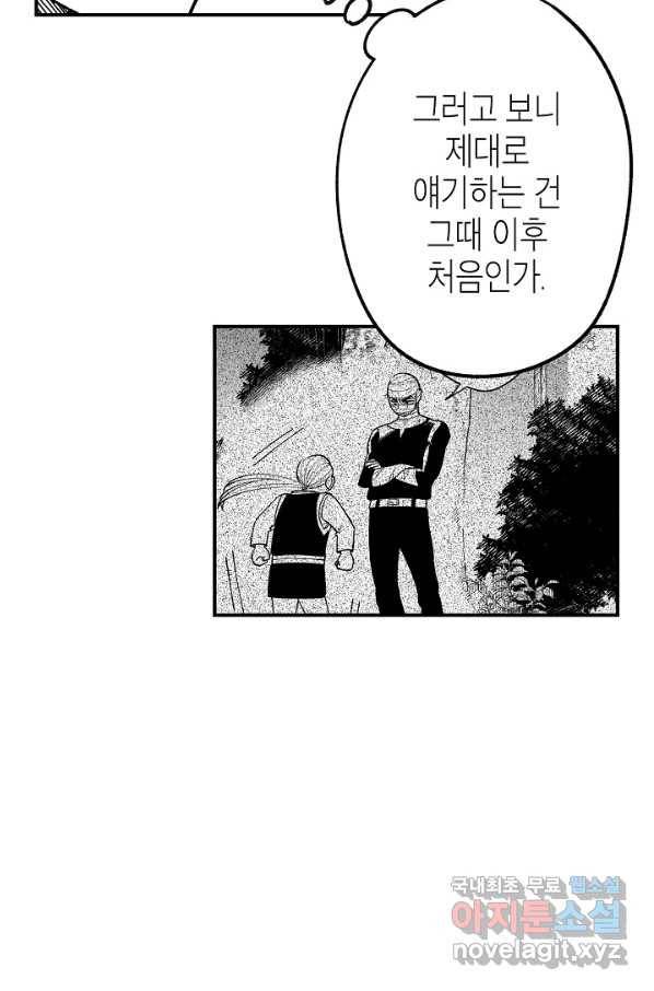 용의 귀로 65화 걱정 4