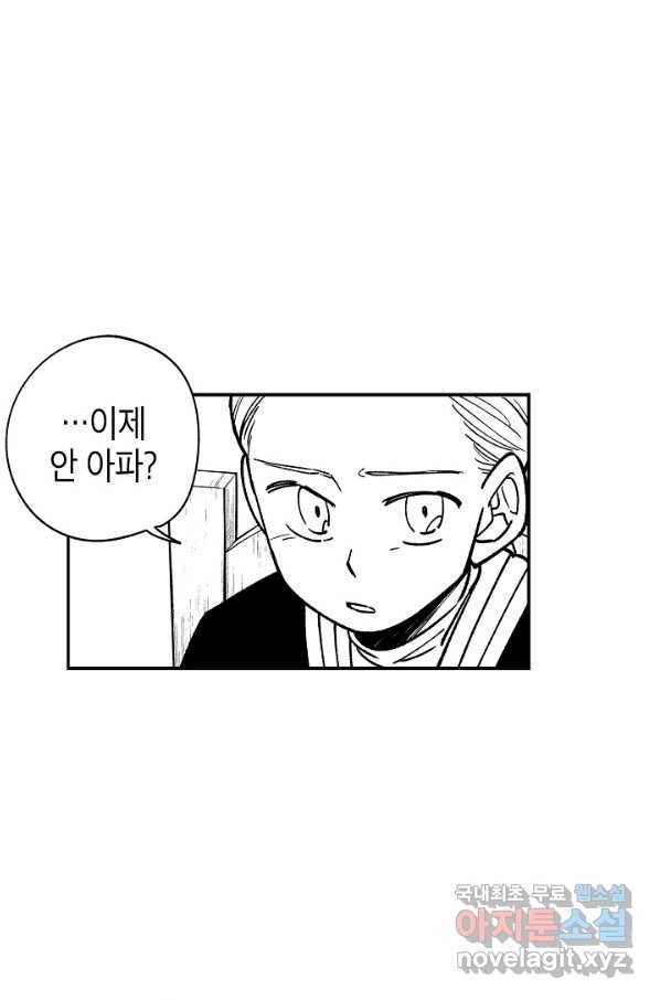 용의 귀로 65화 걱정 8
