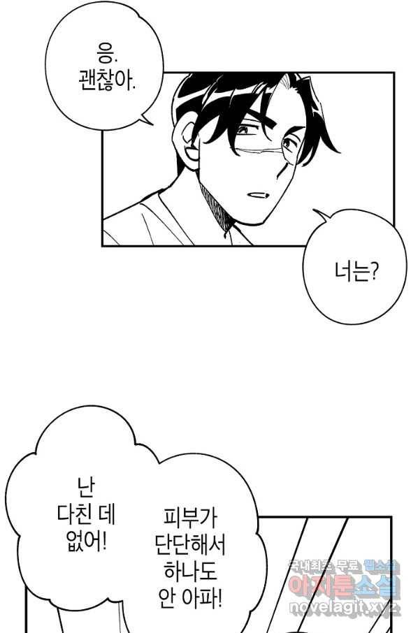 용의 귀로 65화 걱정 9