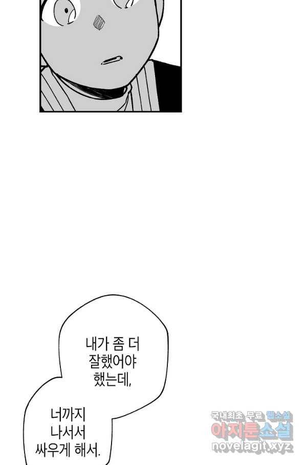 용의 귀로 65화 걱정 12