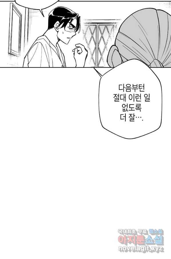 용의 귀로 65화 걱정 13
