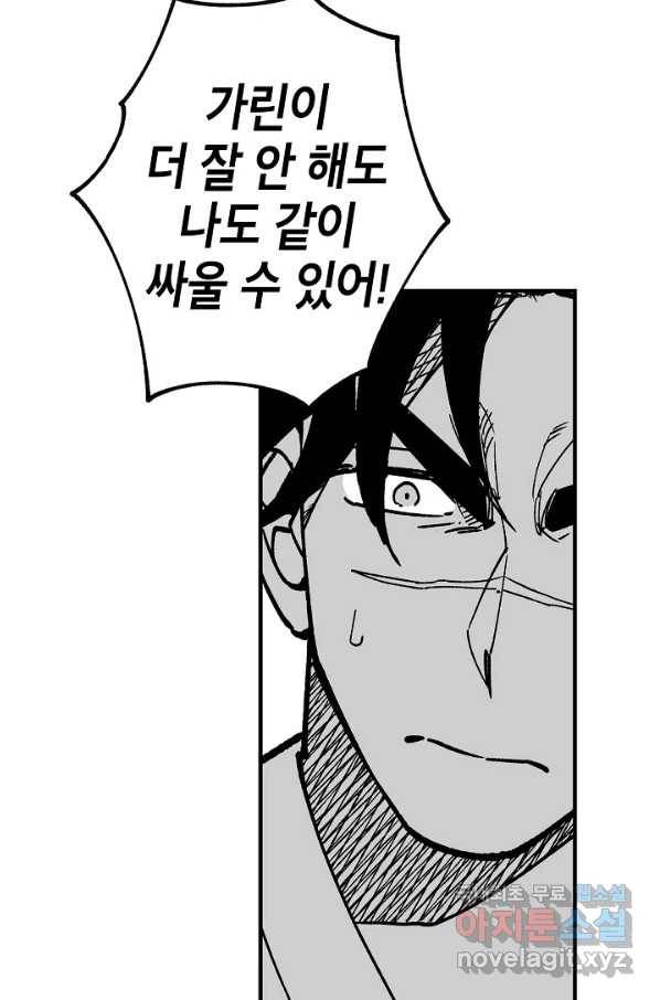 용의 귀로 65화 걱정 15