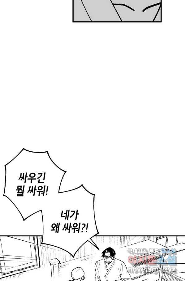 용의 귀로 65화 걱정 16