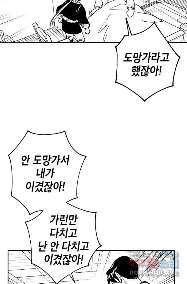 용의 귀로 65화 걱정 17