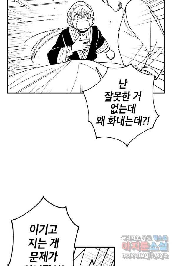 용의 귀로 65화 걱정 18