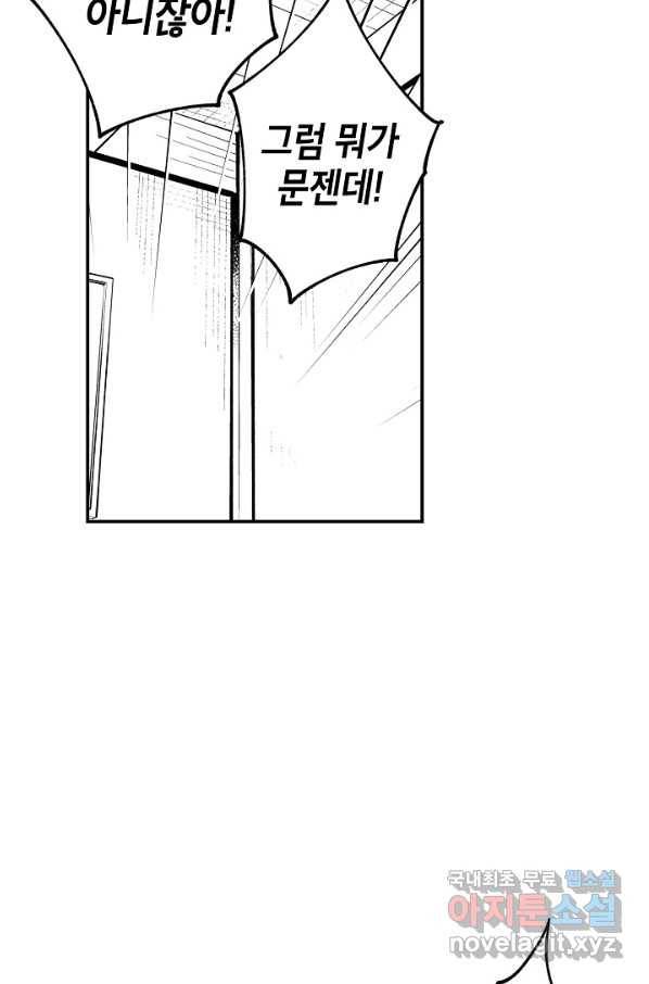 용의 귀로 65화 걱정 19