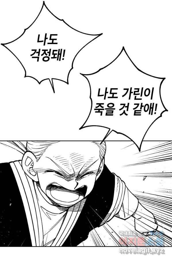 용의 귀로 65화 걱정 23
