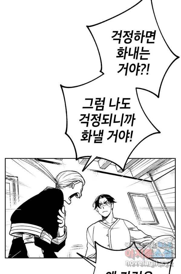용의 귀로 65화 걱정 25