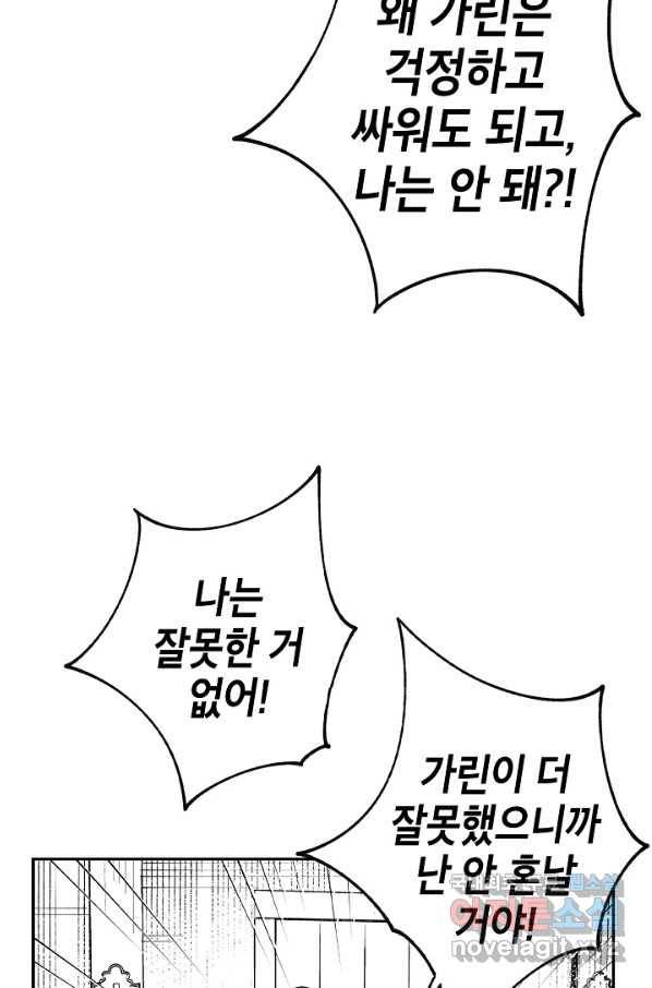 용의 귀로 65화 걱정 26