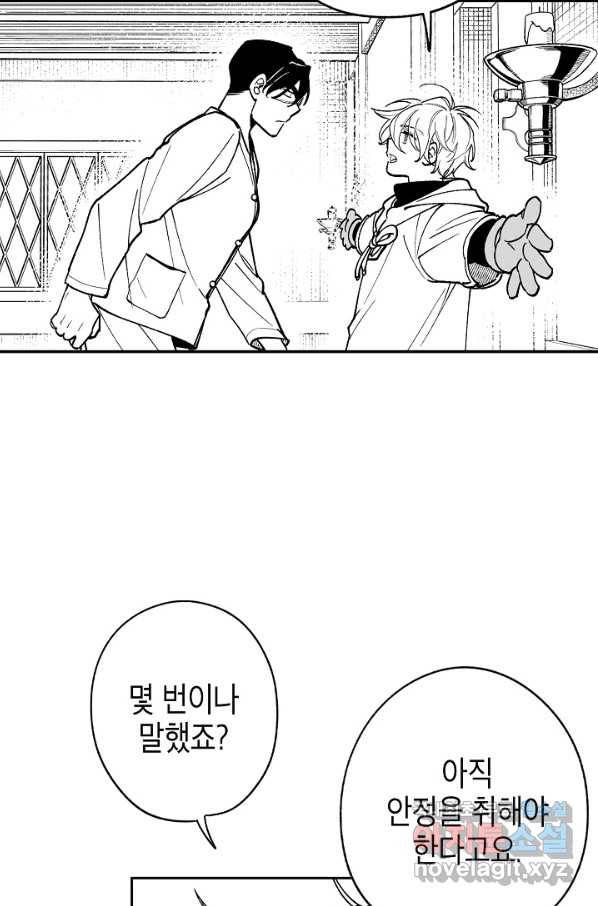 용의 귀로 65화 걱정 29
