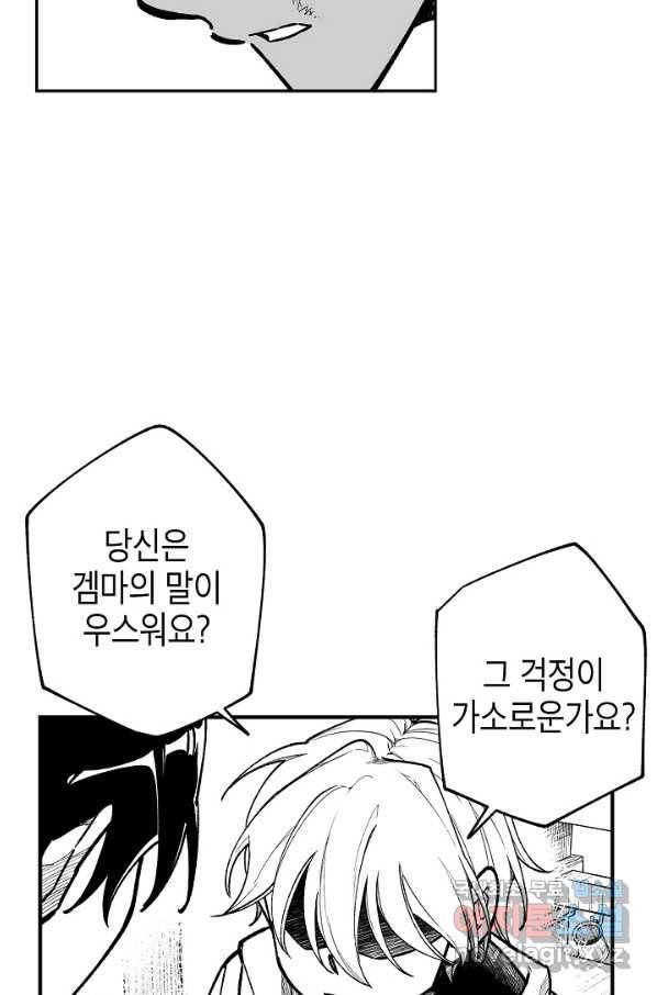 용의 귀로 65화 걱정 34