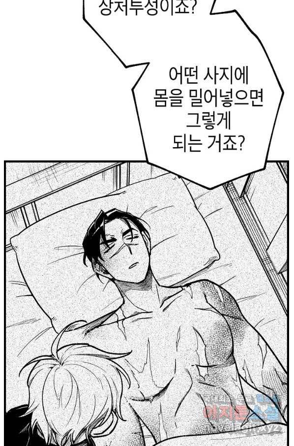용의 귀로 65화 걱정 37