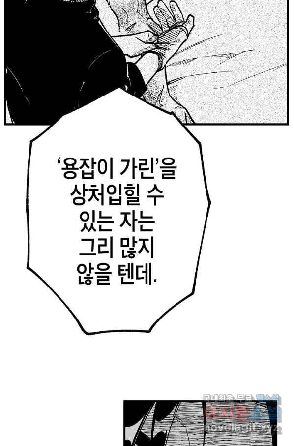 용의 귀로 65화 걱정 38