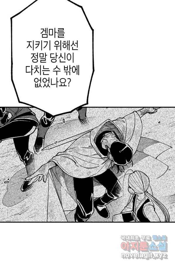 용의 귀로 65화 걱정 40