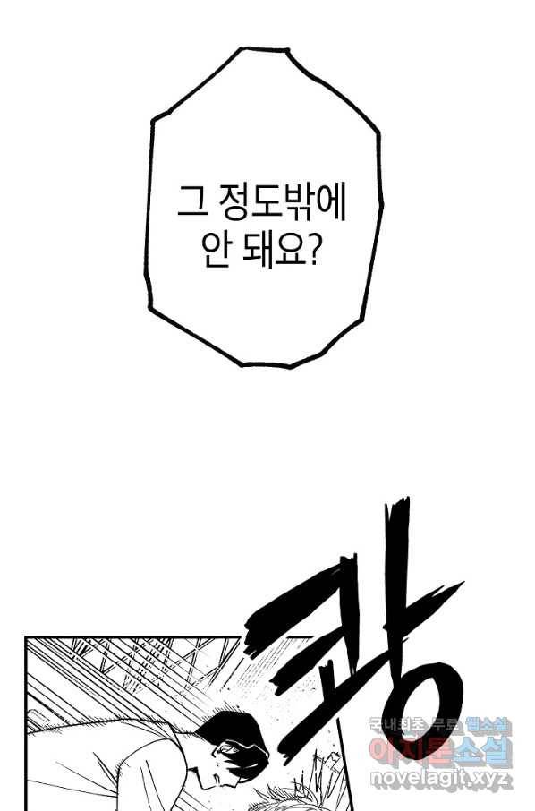용의 귀로 65화 걱정 41